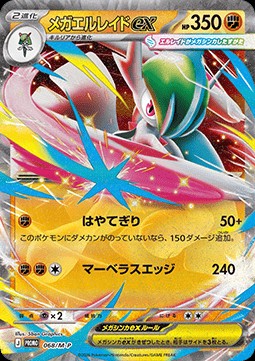 Mega Gallade ex (M-P 068)
M-P Promos