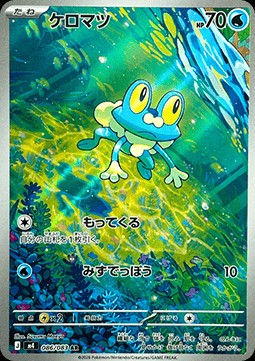 Froakie (m4 086)
Ninja Spinner