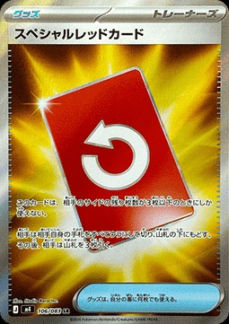 Special Red Card (m4 106)
Ninja Spinner
