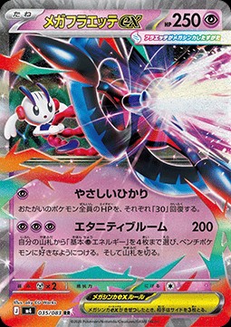 Mega Floette ex (m4 035)
Ninja Spinner