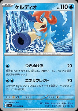 Keldeo (m4 019)
Ninja Spinner