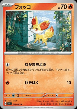 Fennekin (m4 011)
Ninja Spinner