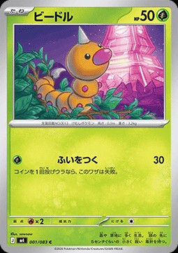 Weedle (m4 001)
Ninja Spinner