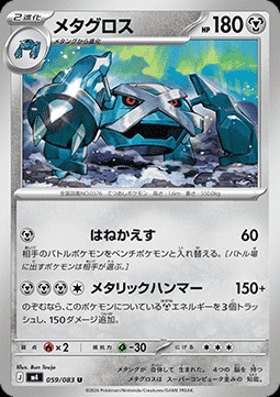 Metagross (m4 059)
Ninja Spinner