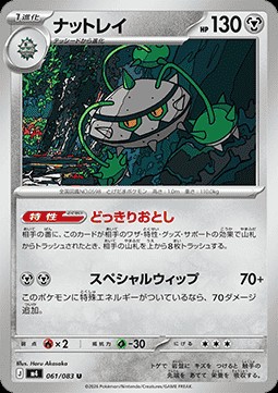 Ferrothorn (m4 061)
Ninja Spinner