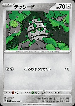 Ferroseed (m4 060)
Ninja Spinner