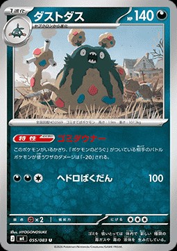 Garbodor (m4 055)
Ninja Spinner