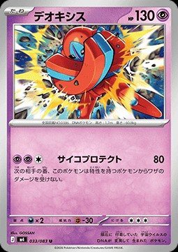 Deoxys (m4 033)
Ninja Spinner