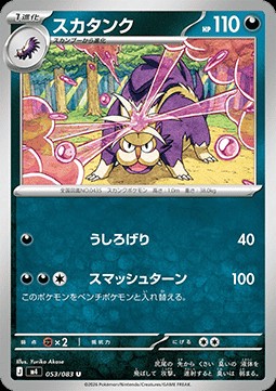 Skuntank (m4 053)
Ninja Spinner
