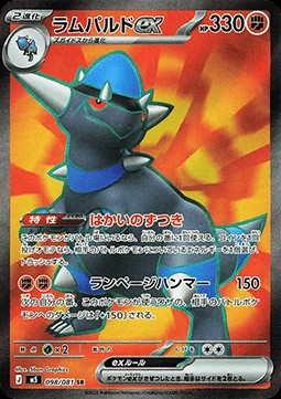 Rampardos ex (m5 098)
Abyss Eye