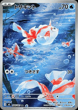 Goldeen (m5 084)
Abyss Eye