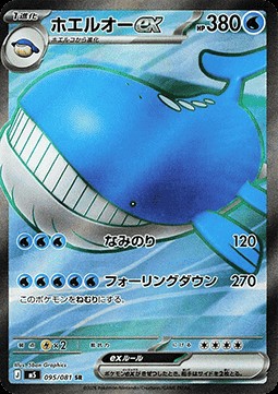 Wailord ex (m5 095)
Abyss Eye