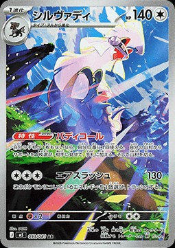 Silvally (m5 093)
Abyss Eye