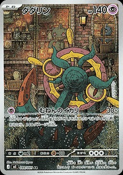 Dhelmise (m5 088)
Abyss Eye