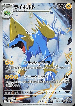 Manectric (m5 086)
Abyss Eye