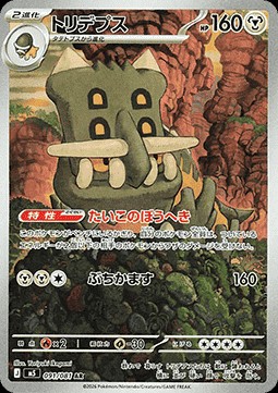 Bastiodon (m5 091)
Abyss Eye