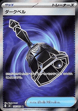 Dark Bell (m5 105)
Abyss Eye