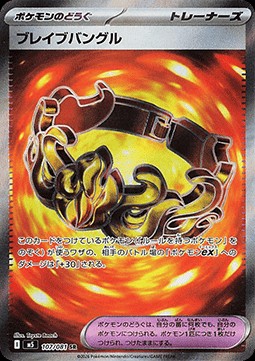 Brave Bangle (m5 107)
Abyss Eye