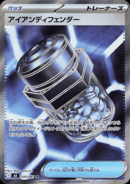 Iron Defender (m5 102)
Abyss Eye