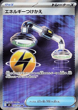 Energy Switch (m5 103)
Abyss Eye