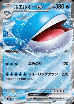 Wailord ex (m5 015)
Abyss Eye