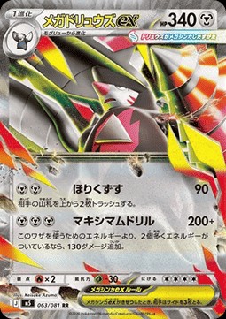Mega Excadrill ex (m5 063)
Abyss Eye