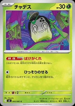 Poltchageist (m5 005)
Abyss Eye