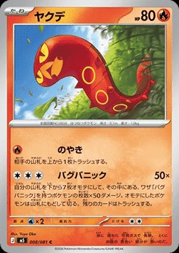 Sizzlipede (m5 008)
Abyss Eye