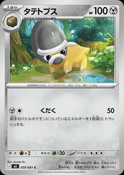 Shieldon (m5 059)
Abyss Eye
