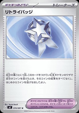 Backtrack Badge (m5 074)
Abyss Eye