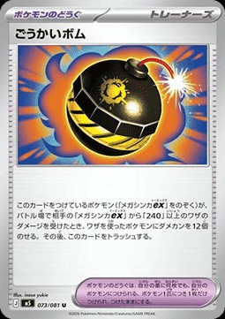 Tremendous Bomb (m5 073)
Abyss Eye