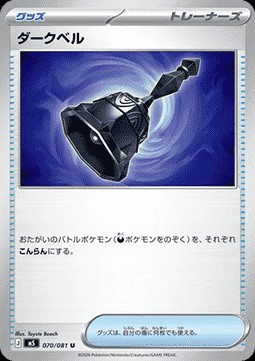 Dark Bell (m5 070)
Abyss Eye