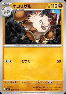 Primeape (m5 041)
Abyss Eye