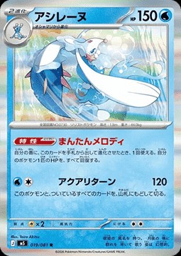 Primarina (m5 019)
Abyss Eye