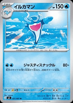 Palafin (m5 021)
Abyss Eye