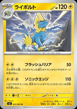 Manectric (m5 023)
Abyss Eye