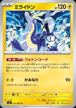Miraidon (m5 027)
Abyss Eye