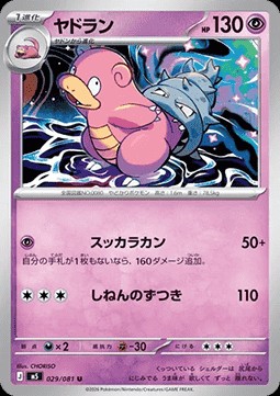 Slowbro (m5 029)
Abyss Eye