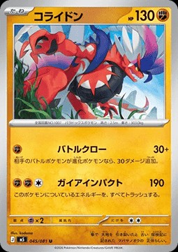 Koraidon (m5 045)
Abyss Eye
