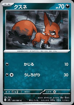 Nickit (m5 051)
Abyss Eye