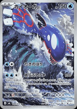 Kyogre (m6 080)
Storm Emeralda