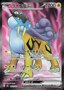 Raikou ex (m6 092)
Storm Emeralda