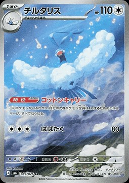 Altaria (m6 087)
Storm Emeralda