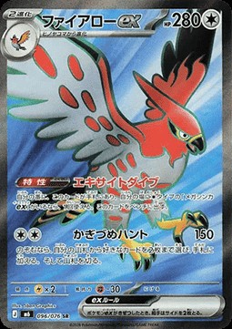 Talonflame ex (m6 096)
Storm Emeralda