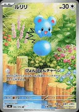 Azurill (m6 086)
Storm Emeralda