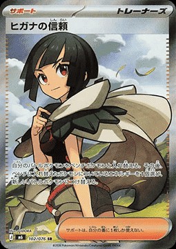 Zinnia's Trust (m6 102)
Storm Emeralda