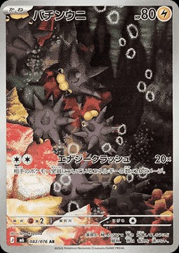 Pincurchin (m6 082)
Storm Emeralda