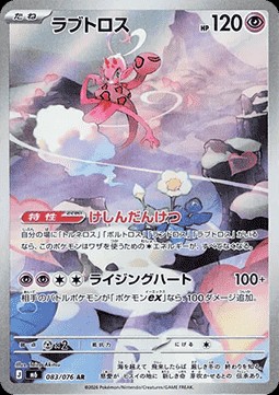 Enamorus (m6 083)
Storm Emeralda