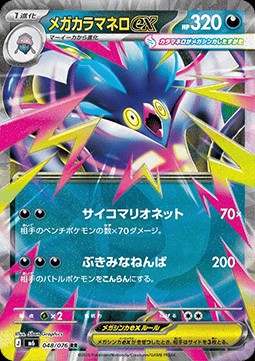 Mega Malamar ex (m6 048)
Storm Emeralda