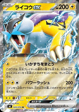 Raikou ex (m6 024)
Storm Emeralda